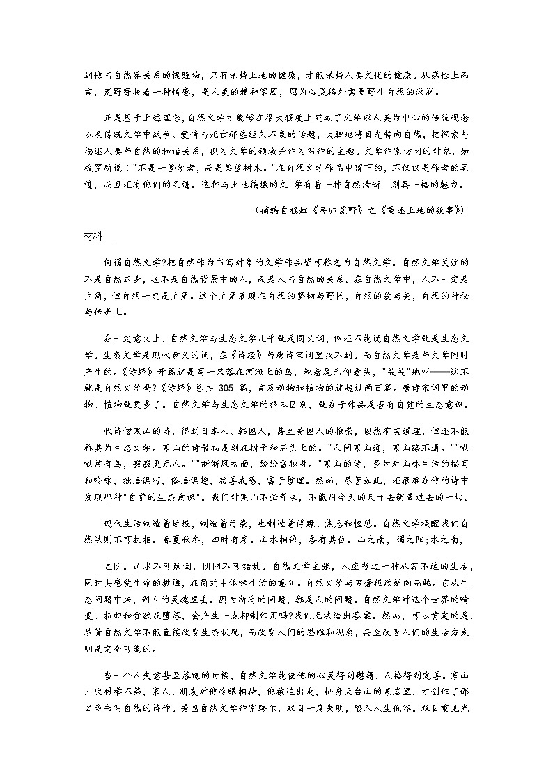 2021德州高三上学期期末考试语文试题含答案02