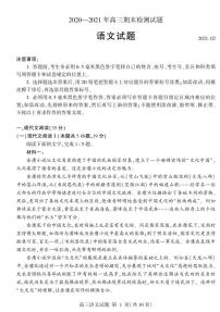 2021临沂临沂一中高三上学期期末考试语文试题PDF版含答案