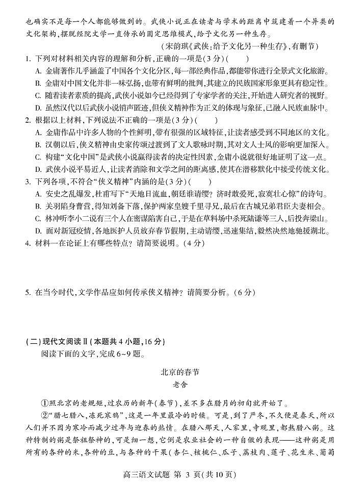 2021临沂临沂一中高三上学期期末考试语文试题PDF版含答案03