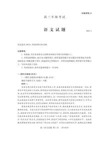 2021泰安高三上学期期末考试语文试题（可编辑）PDF版含答案