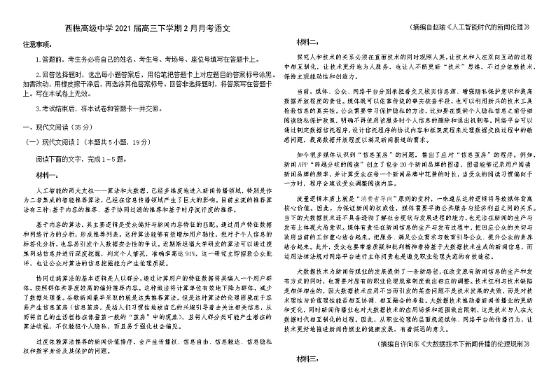 2021佛山南海区西樵高级中学高三下学期2月月考语文试题含答案第1页