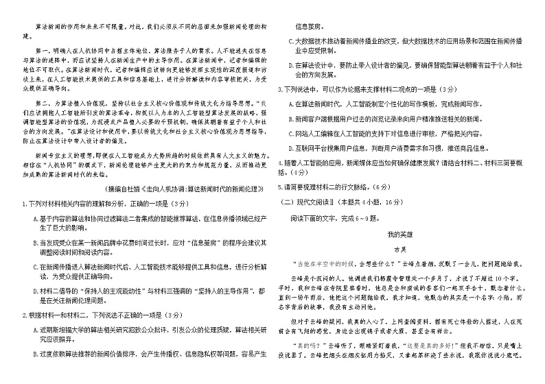 2021佛山南海区西樵高级中学高三下学期2月月考语文试题含答案第2页