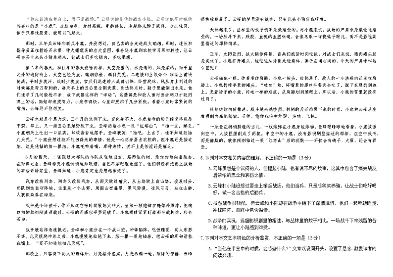 2021佛山南海区西樵高级中学高三下学期2月月考语文试题含答案第3页