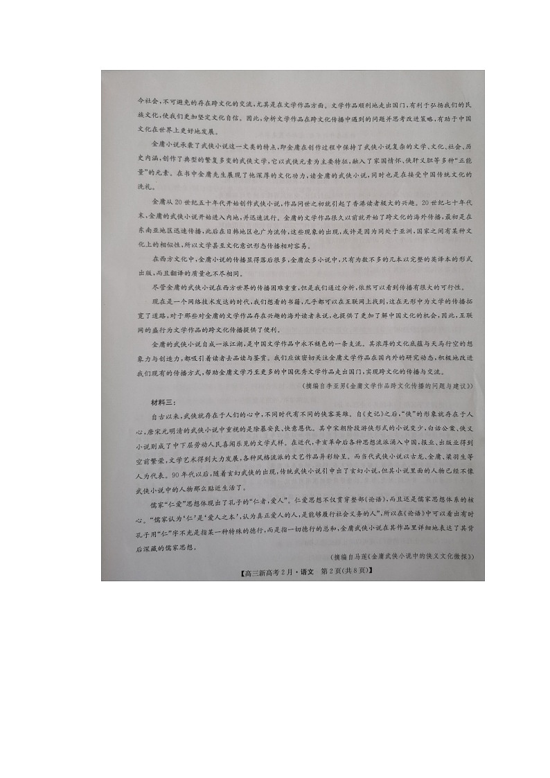 语文第2页