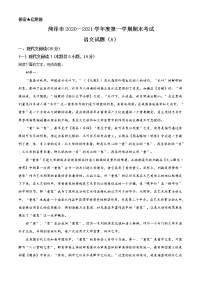 2021菏泽高三上学期期末考试语文试题（A）含解析