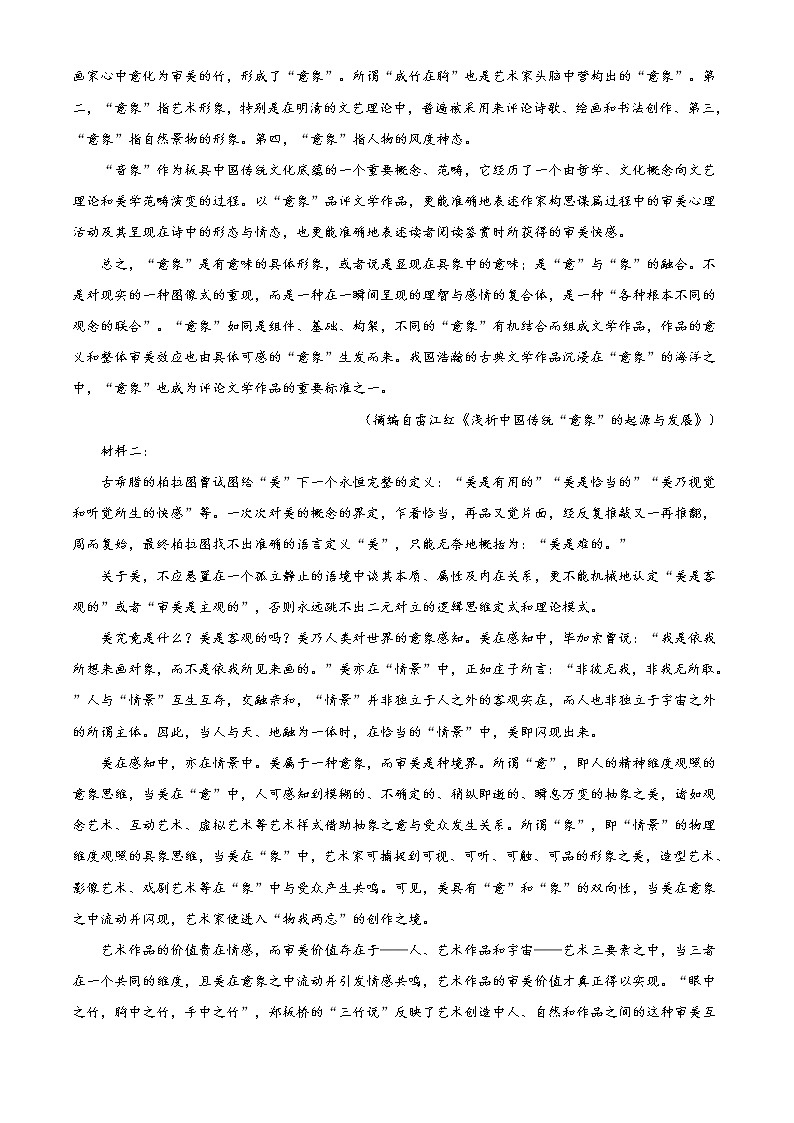 2021菏泽高三上学期期末考试语文试题（A）含解析第2页