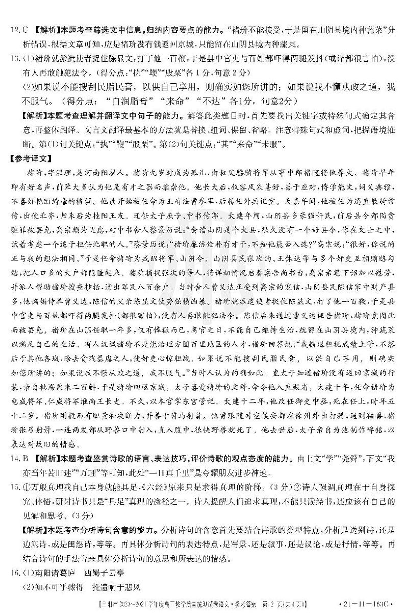 安徽省阜阳市2021届高三上学期教学质量统测语文答案第2页