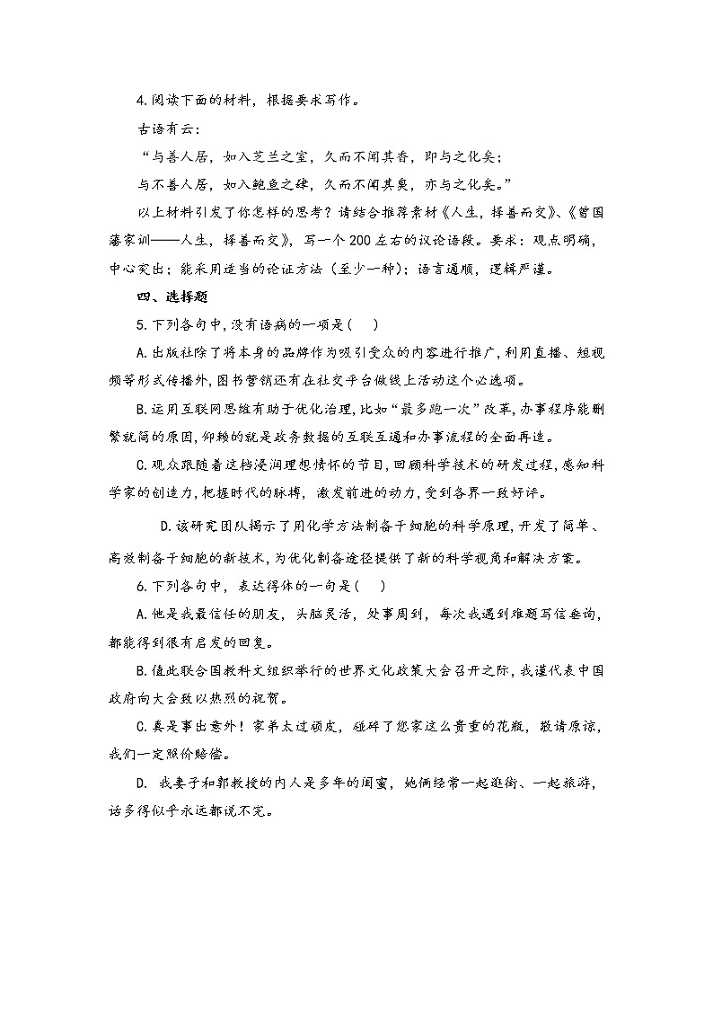 2021松原长岭县二中高三下学期开学摸底考试语文试题含答案第2页
