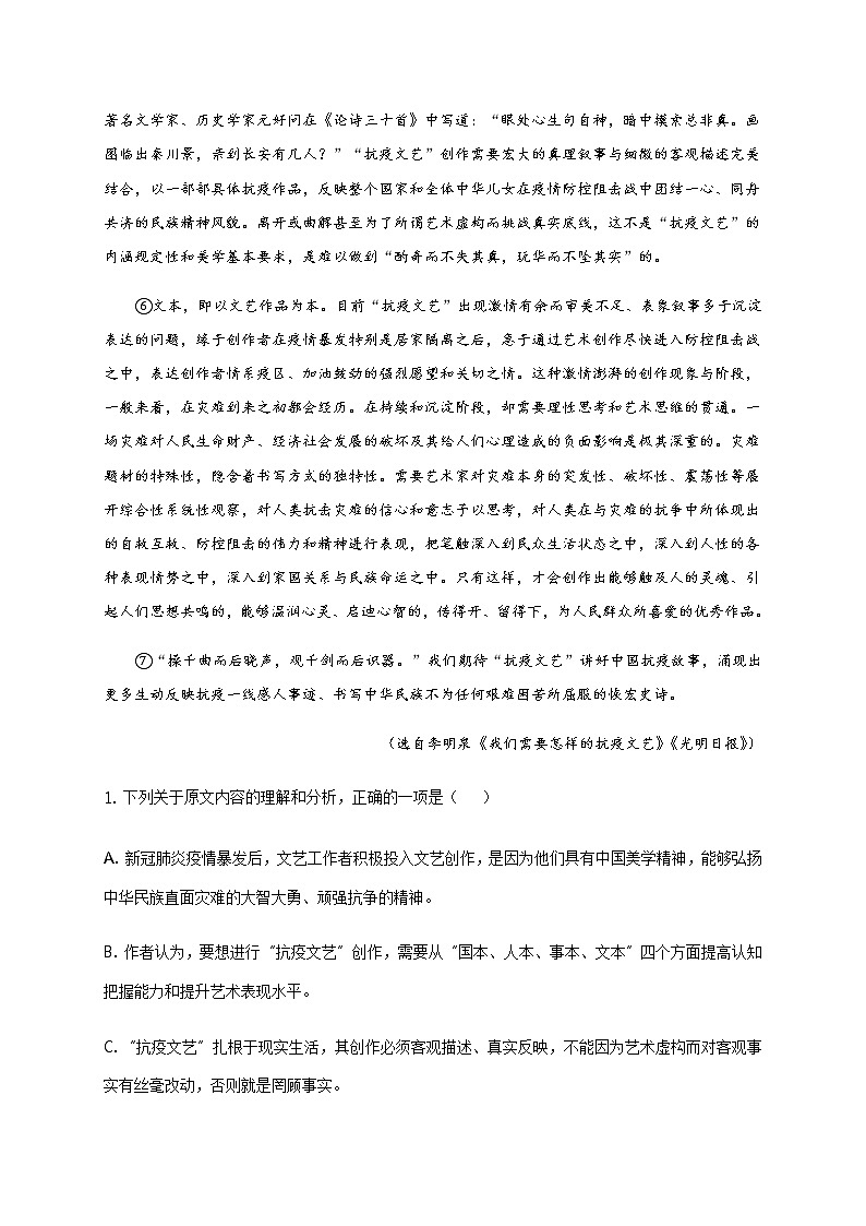 2021省鹤岗一中高三下学期2月月考语文试题含答案第2页