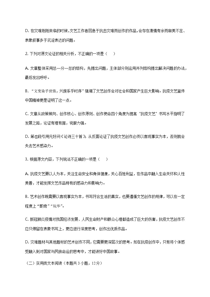 2021省鹤岗一中高三下学期2月月考语文试题含答案第3页