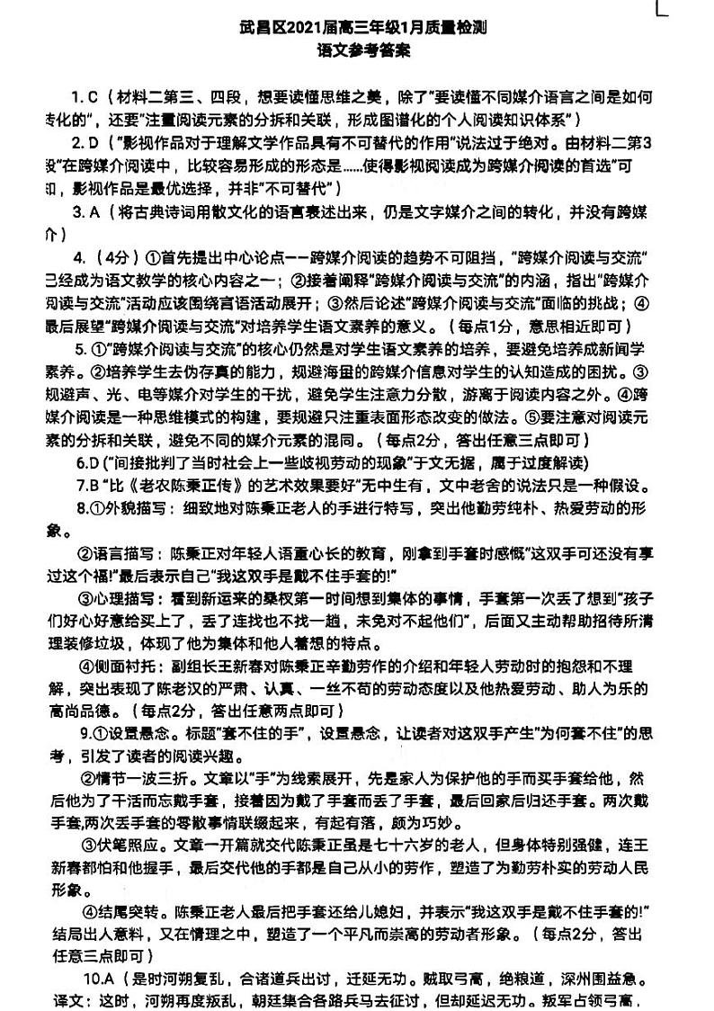 2021武汉武昌区高三1月质量检测语文试题图片版含答案01