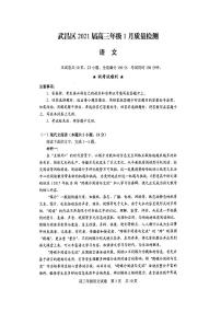 2021武汉武昌区高三1月质量检测语文试题图片版含答案