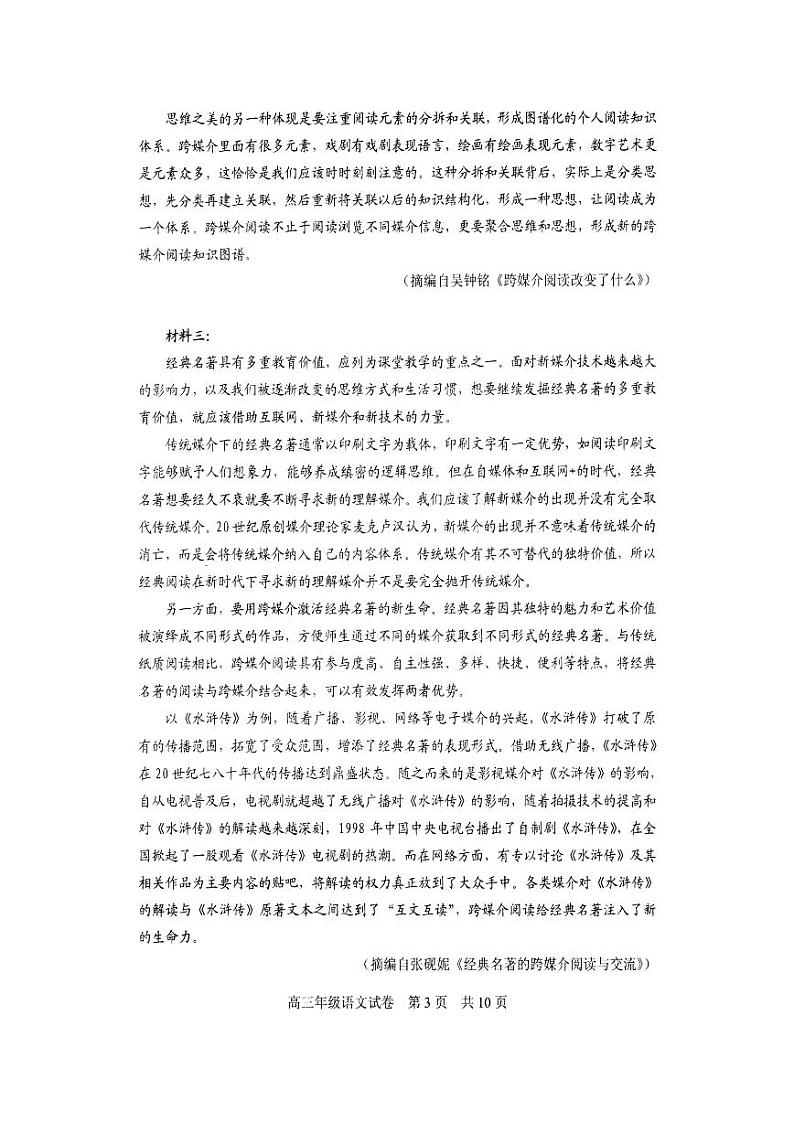 2021武汉武昌区高三1月质量检测语文试题图片版含答案03