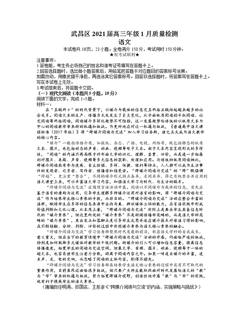 2021武汉武昌区高三1月质量检测语文试题图片版含答案01