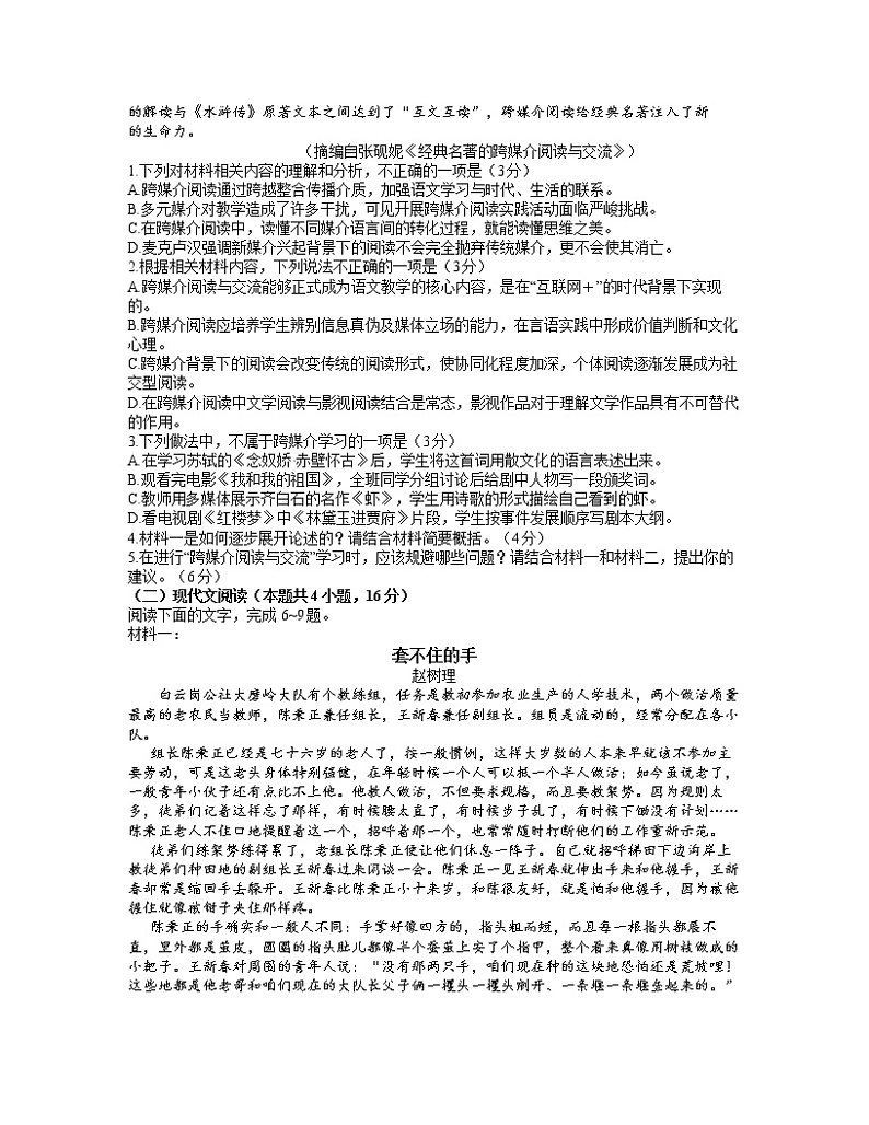 2021武汉武昌区高三1月质量检测语文试题图片版含答案03
