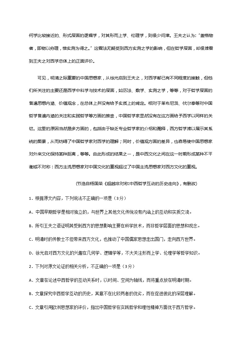 2021赤峰二中高三下学期第一次月考语文试题含答案02