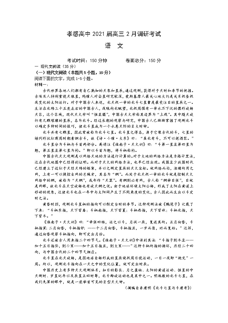 2021孝感高级中学高三下学期2月调考语文试题含答案第1页