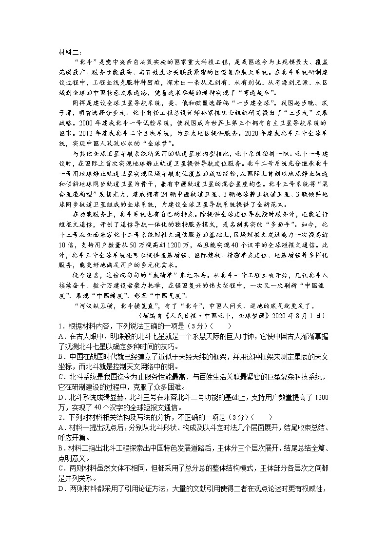 2021孝感高级中学高三下学期2月调考语文试题含答案第2页