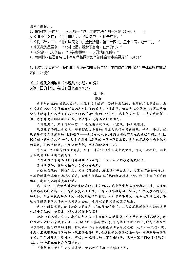 2021孝感高级中学高三下学期2月调考语文试题含答案第3页
