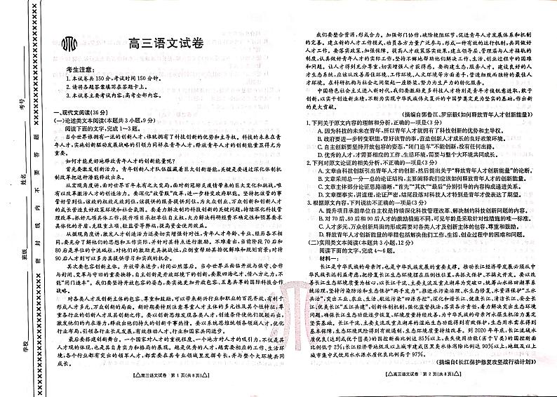 2021天水甘谷县高三高考一模考试语文试题扫描版含答案01