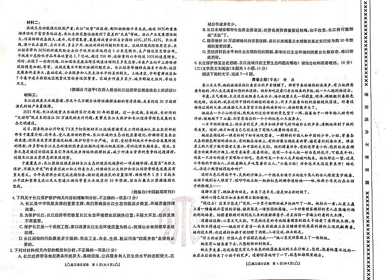 2021天水甘谷县高三高考一模考试语文试题扫描版含答案02