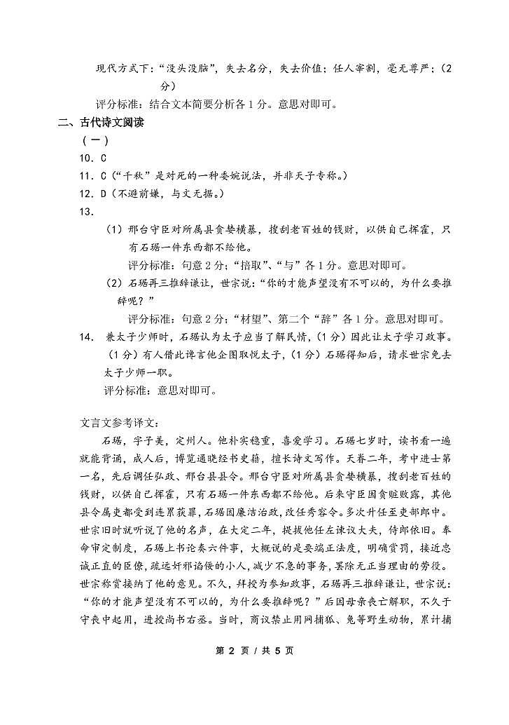 2021大连高三1月（八省联考）双基测试语文试题PDF版含答案02