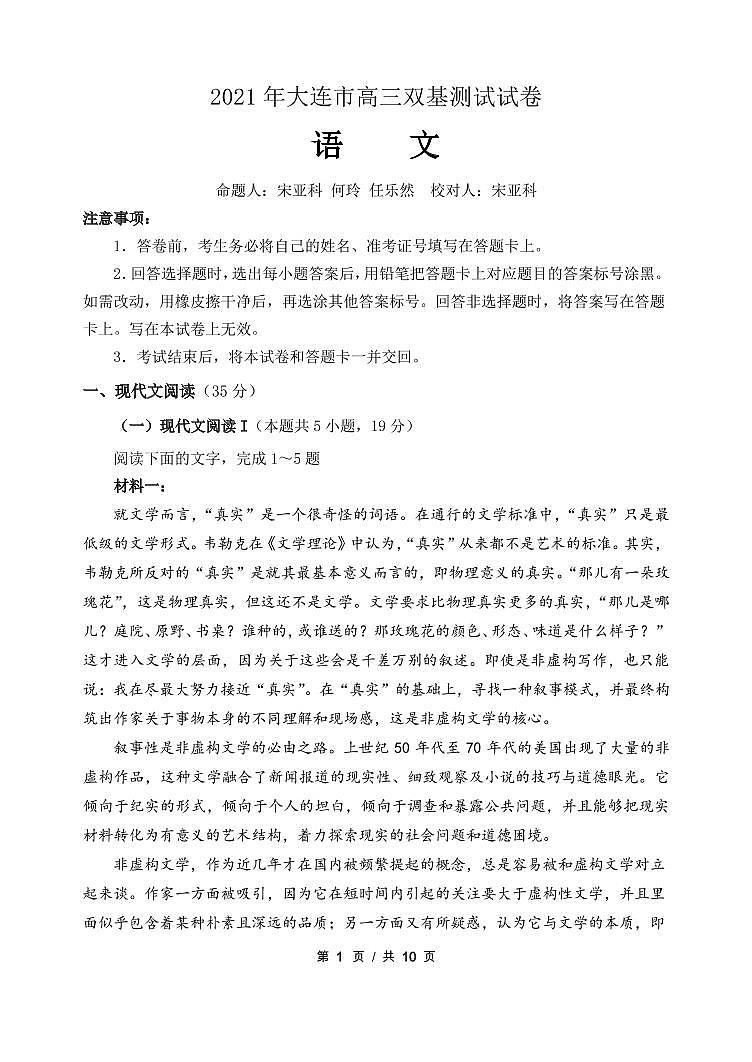 2021大连高三1月（八省联考）双基测试语文试题PDF版含答案01