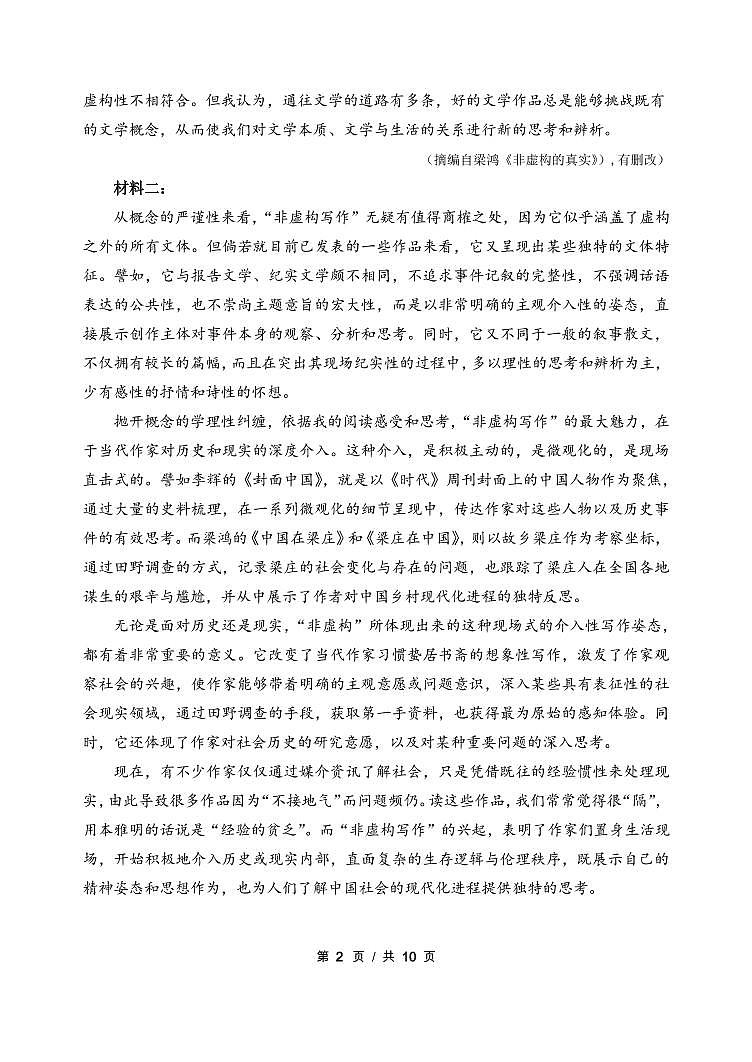 2021大连高三1月（八省联考）双基测试语文试题PDF版含答案02