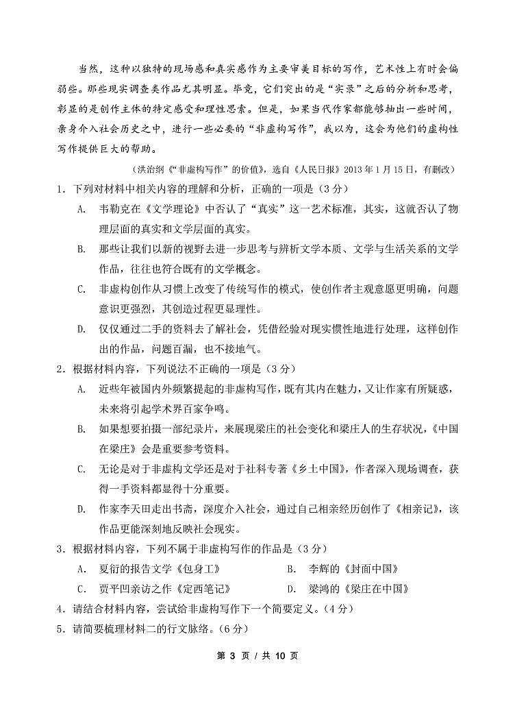 2021大连高三1月（八省联考）双基测试语文试题PDF版含答案03