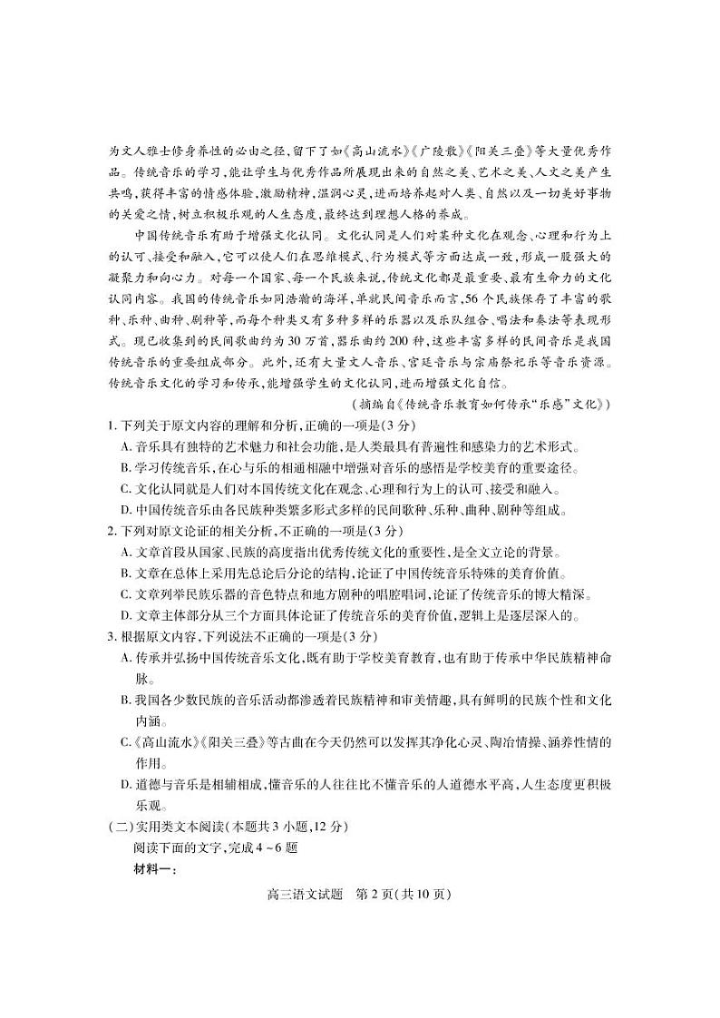 2021运城高三上学期期末考试语文试题（PDF可编辑）PDF版含答案第2页