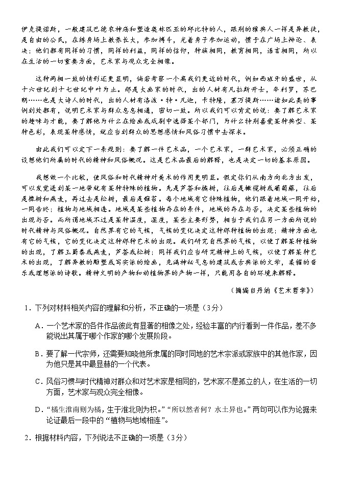 2021江苏省四校高三上学期八省联考前第三次适应性考试语文试题含答案03