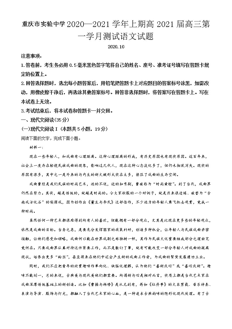 2021重庆市实验中学校高三上学期第一学月测试语文试题含答案第1页