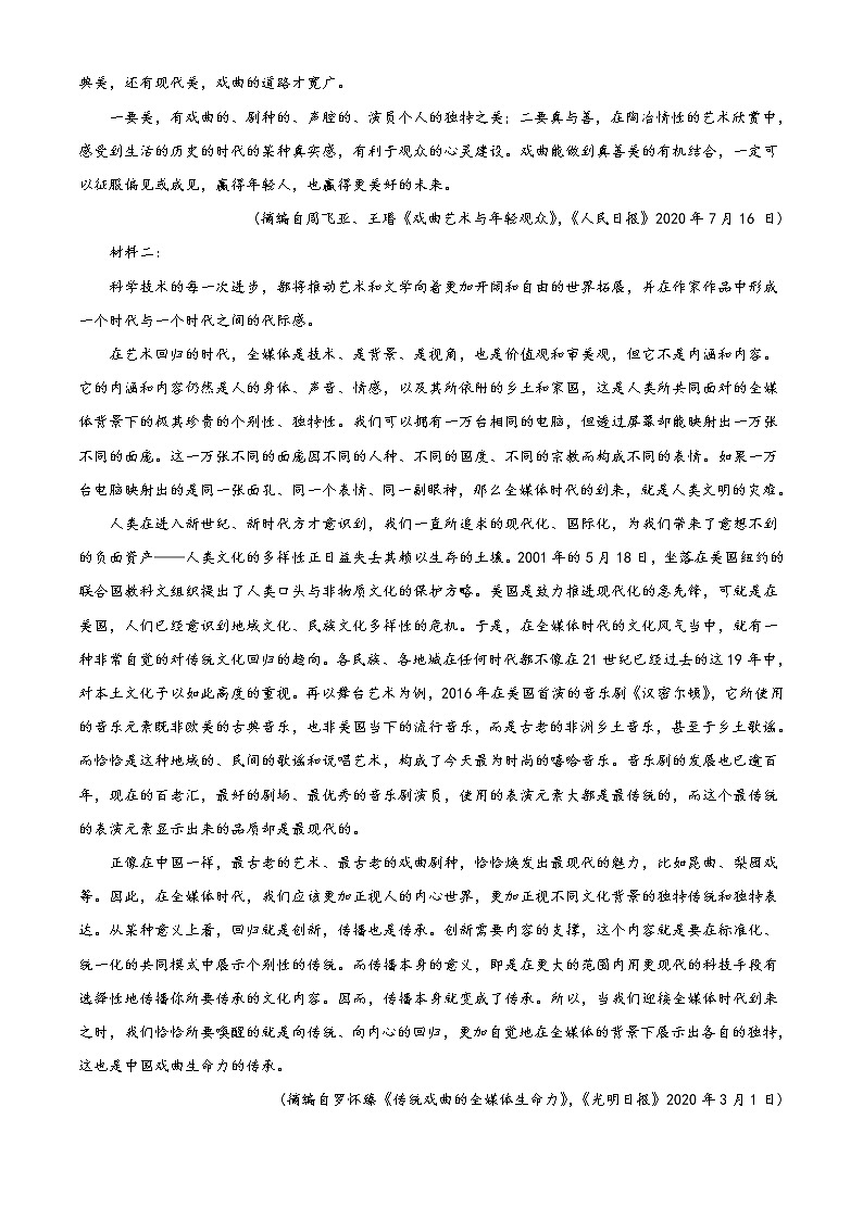 2021重庆市实验中学校高三上学期第一学月测试语文试题含答案第2页