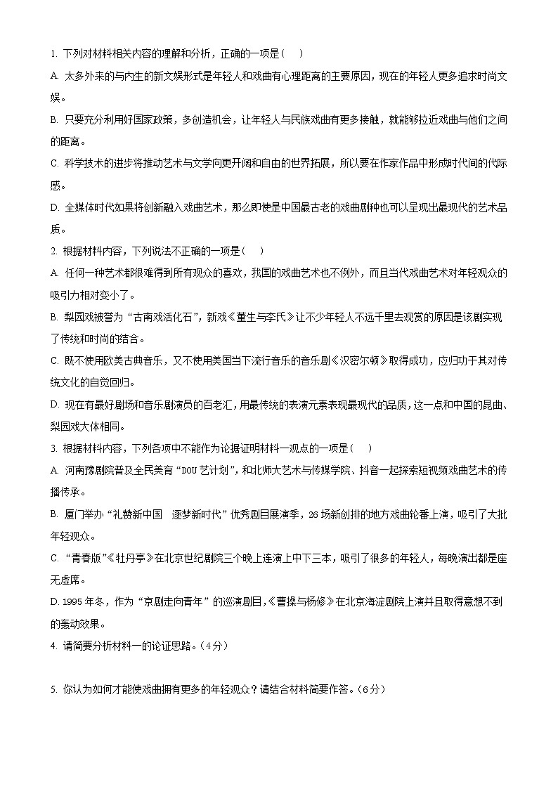 2021重庆市实验中学校高三上学期第一学月测试语文试题含答案第3页
