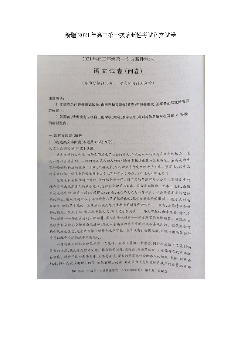 2021新疆高三上学期第一次诊断性考试语文试题扫描版含答案01