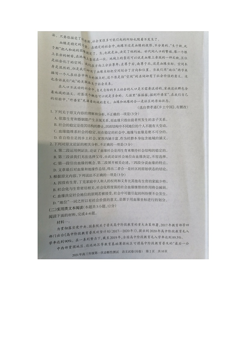 2021新疆高三上学期第一次诊断性考试语文试题扫描版含答案02