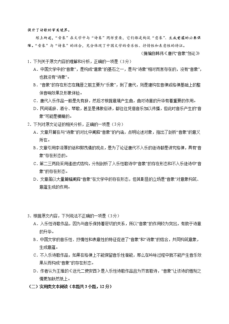 2021银川一中高三第六次月考语文试题含答案02