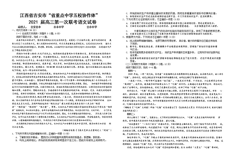 2021吉安“省重点中学五校协作体”高三第一次联考语文试题含答案01