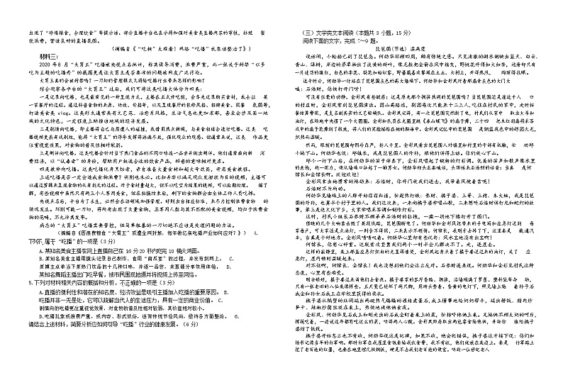 2021吉安“省重点中学五校协作体”高三第一次联考语文试题含答案02