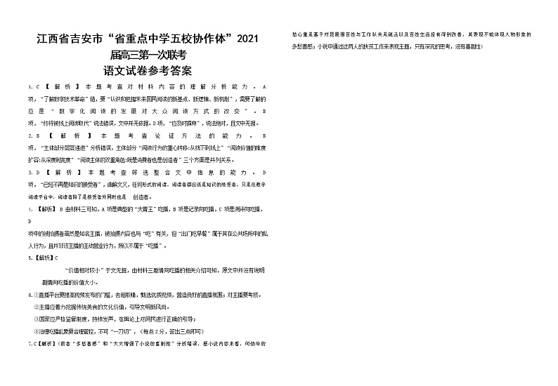 2021吉安“省重点中学五校协作体”高三第一次联考语文试题含答案01
