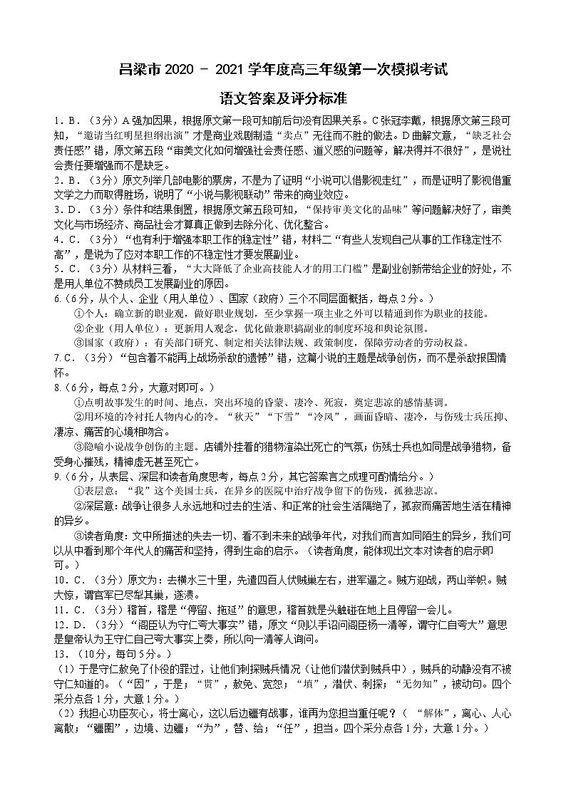 高三语文答案第1页