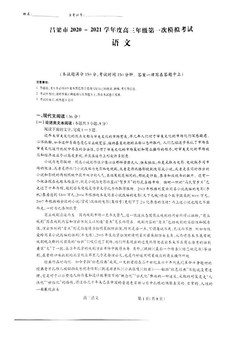 山西省吕梁市2021届高三上学期第一次模拟考试语文试题（PDF）第1页