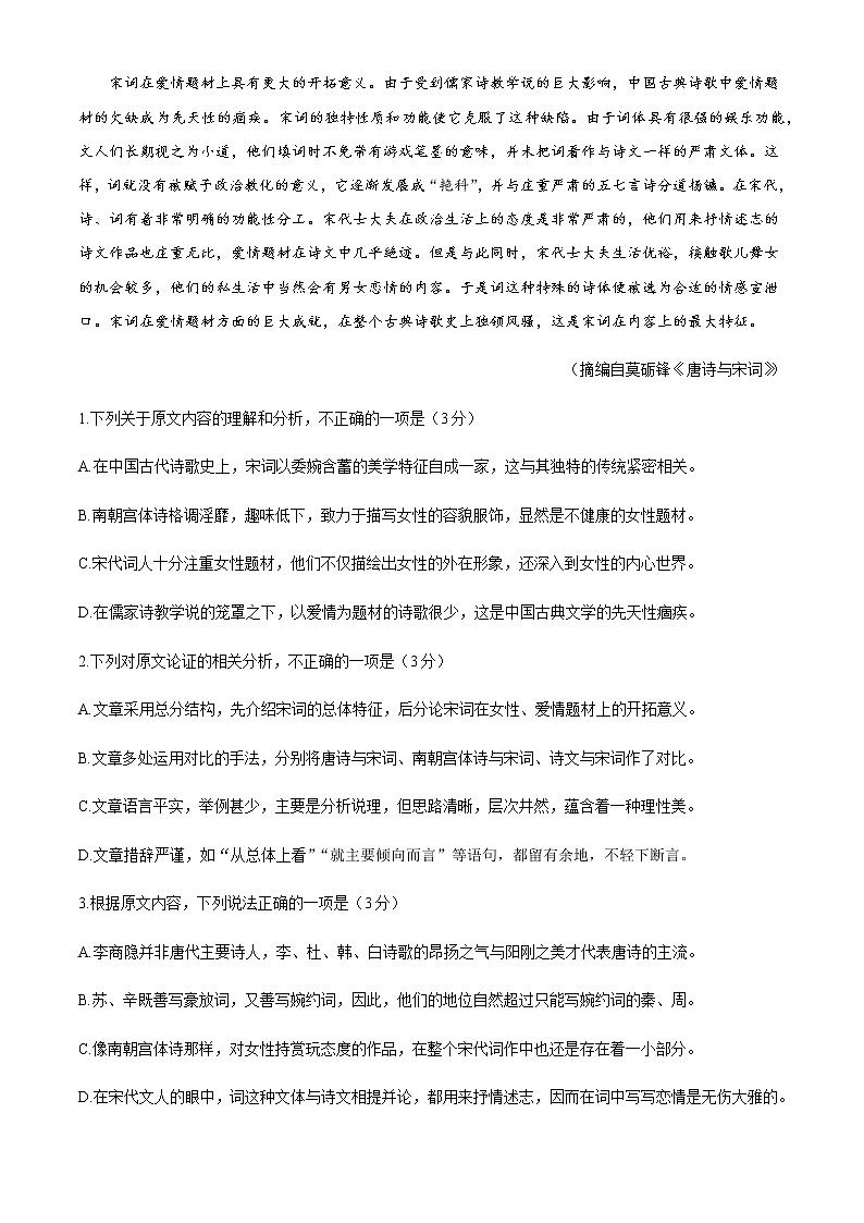 2021桂林高三上学期第一次联合调研考试语文试题含答案第2页