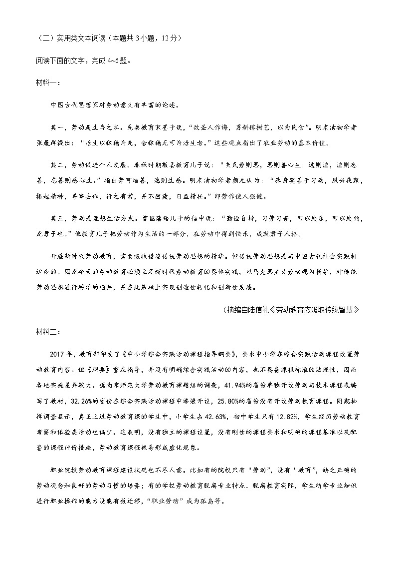 2021桂林高三上学期第一次联合调研考试语文试题含答案第3页