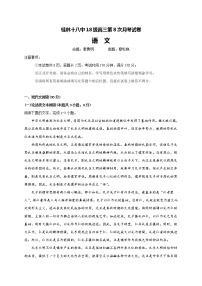 2021桂林十八中高三上学期第八次月考语文试题含答案