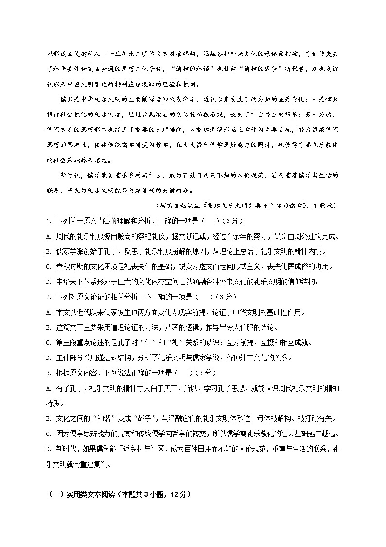 2021桂林十八中高三上学期第八次月考语文试题含答案第2页