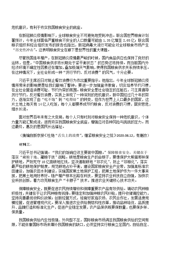 2021青岛黄岛区高三上学期期末考试语文试题含答案第2页
