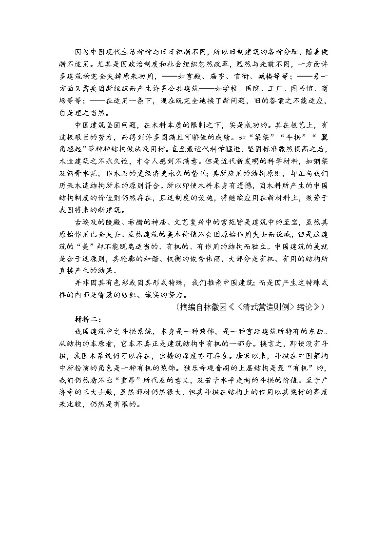 2021邯郸大名县一中高三上学期阶段性（联考考前）检测语文试题含答案第2页