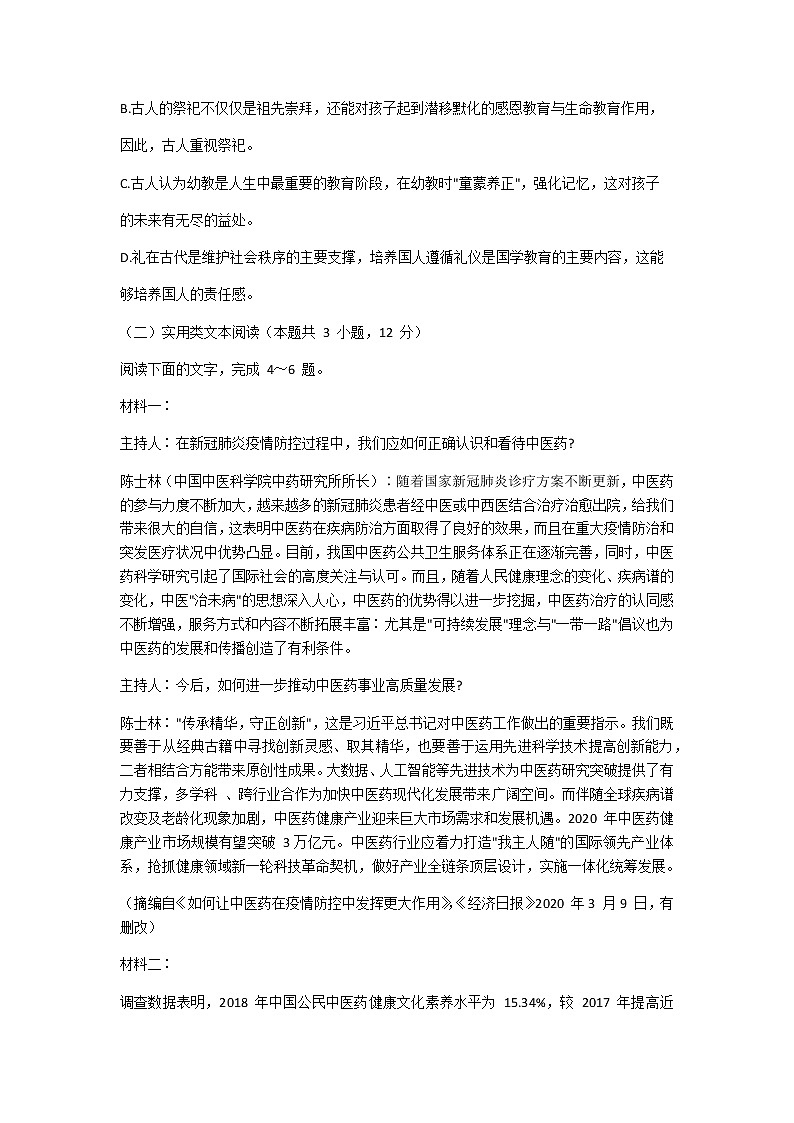 2021安徽省名校联盟高三上学期模拟调研卷（五）语文试题含答案03