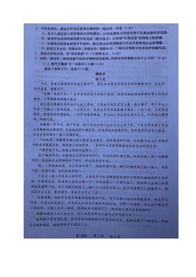 2021如皋高三上学期期末考试语文试题（图片版）扫描版含答案第3页